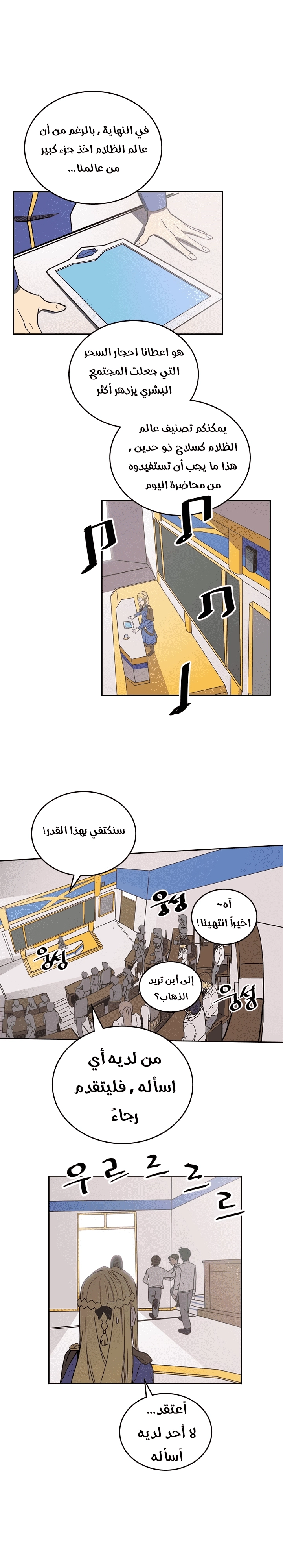 A Returner's Magic Should Be Special الفصل 40 — صفحة 7