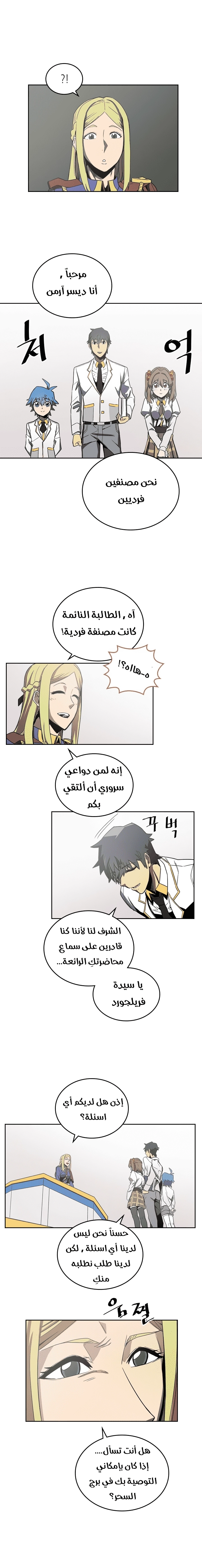 A Returner's Magic Should Be Special الفصل 40 — صفحة 8
