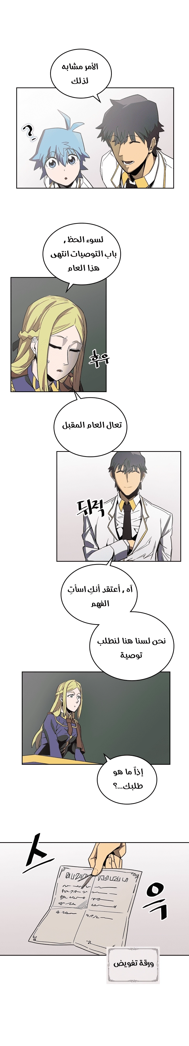 A Returner's Magic Should Be Special الفصل 40 — صفحة 9
