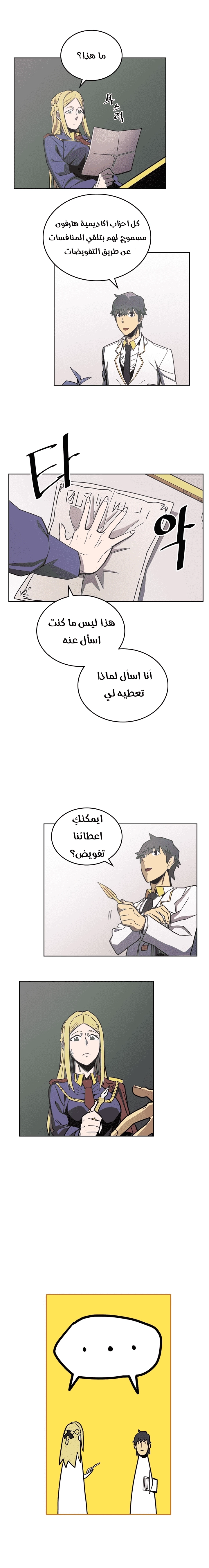 A Returner's Magic Should Be Special الفصل 40 — صفحة 10