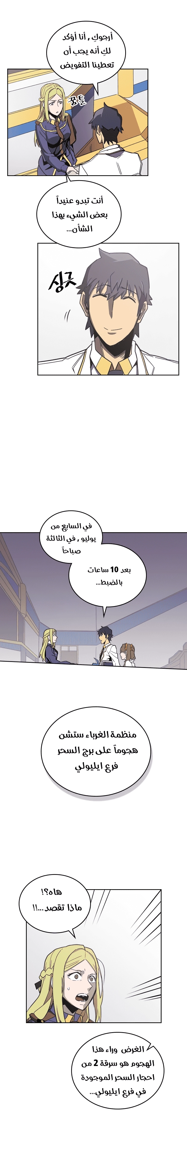A Returner's Magic Should Be Special الفصل 40 — صفحة 12
