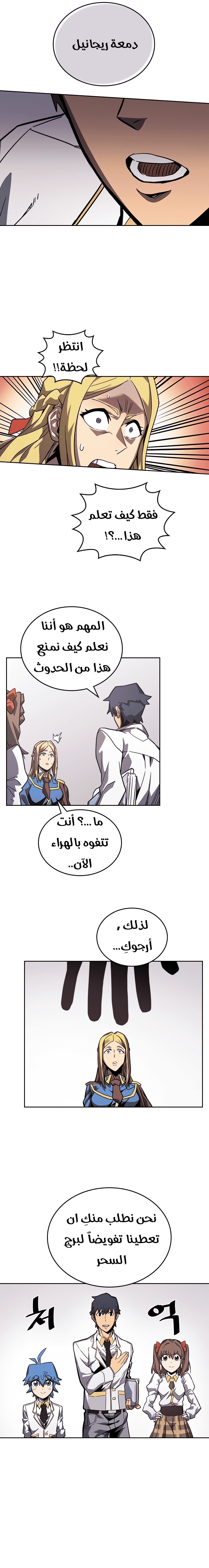 A Returner's Magic Should Be Special الفصل 40 — صفحة 13