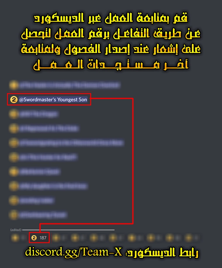 Swordmaster’S Youngest Son الفصل 43 — صفحة 12
