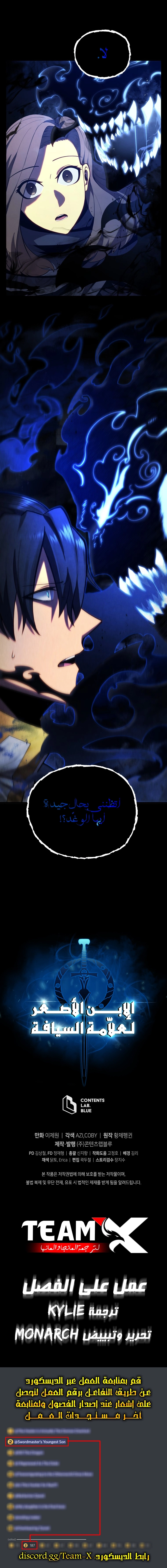 Swordmaster’S Youngest Son الفصل 46 — صفحة 11