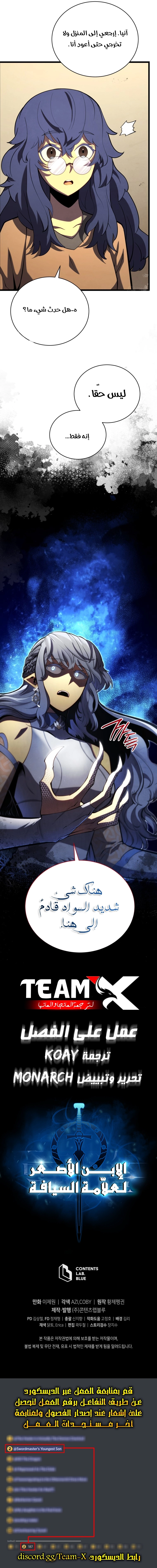 Swordmaster’S Youngest Son الفصل 47 — صفحة 13