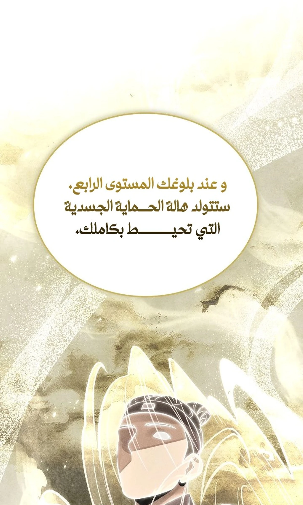The Divine Demon’s Grand Ascension الفصل 36 — صفحة 117