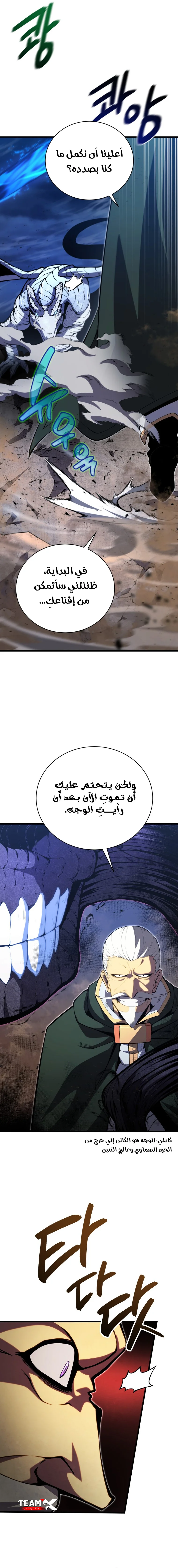 Swordmaster’S Youngest Son الفصل 54 — صفحة 11