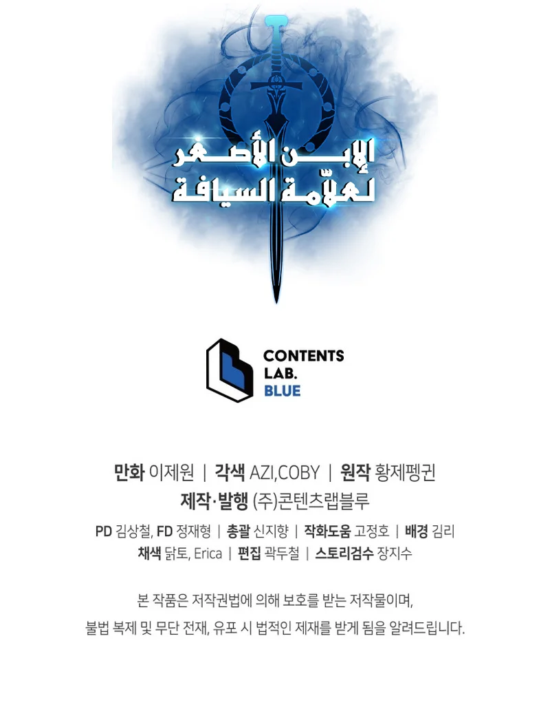 Swordmaster’S Youngest Son الفصل 57 — صفحة 14