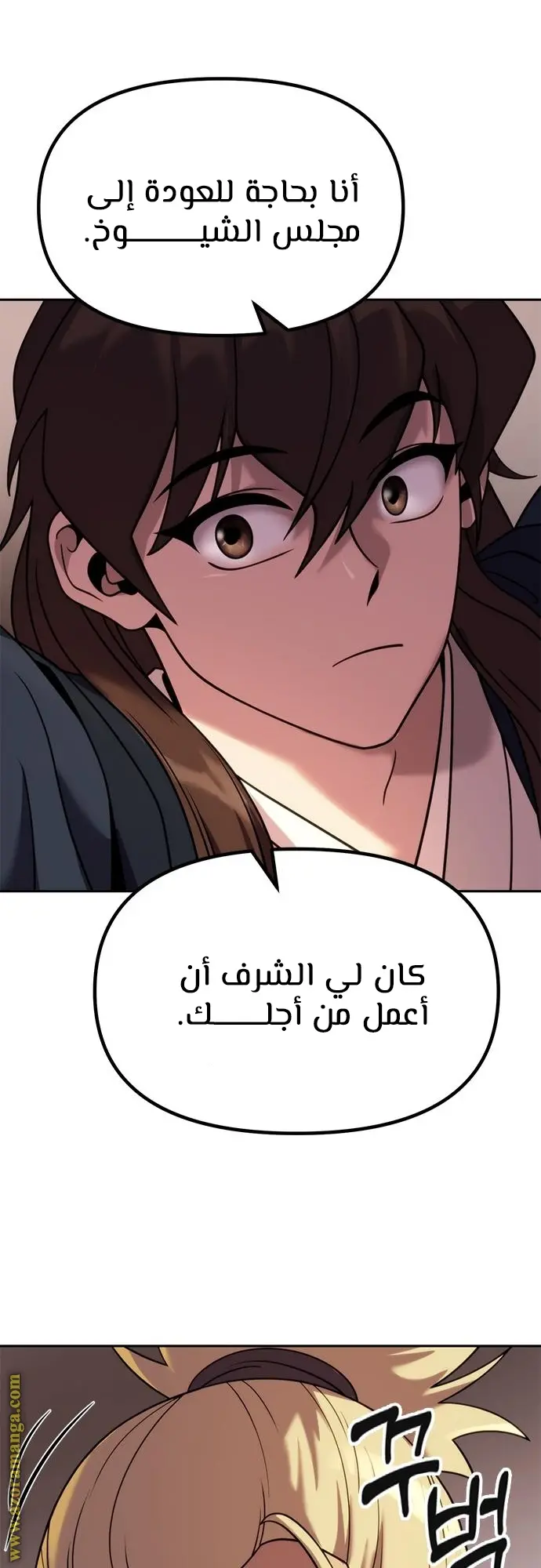 Chronicles of the Demon Faction الفصل 21 — صفحة 61