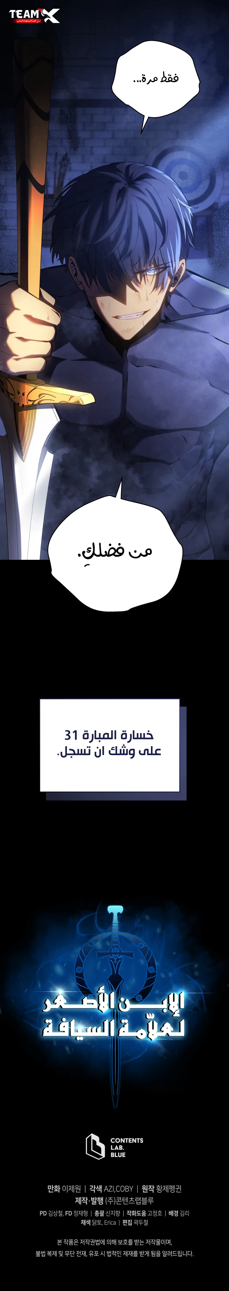 Swordmaster’S Youngest Son الفصل 60 — صفحة 13