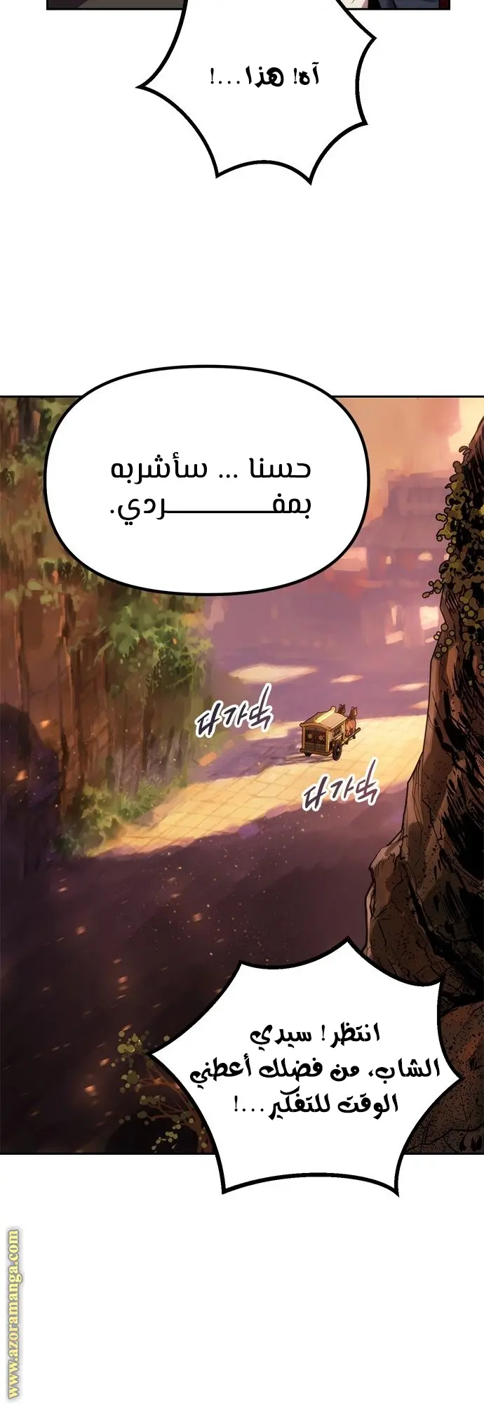 Chronicles of the Demon Faction الفصل 21 — صفحة 63