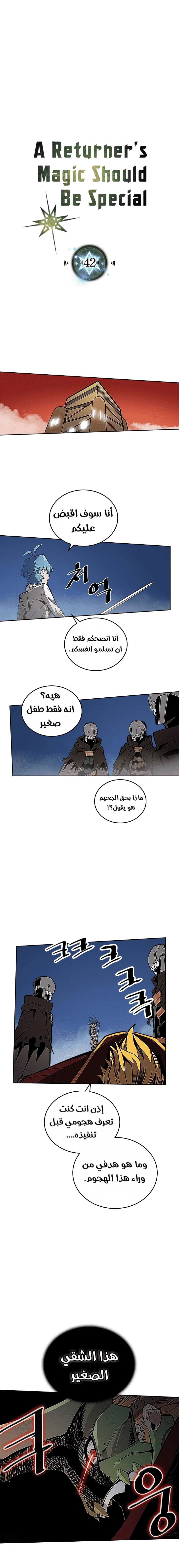 A Returner's Magic Should Be Special الفصل 42 — صفحة 1