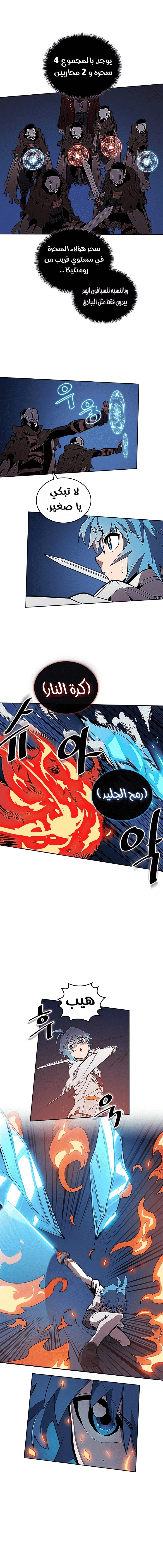 A Returner's Magic Should Be Special الفصل 42 — صفحة 3
