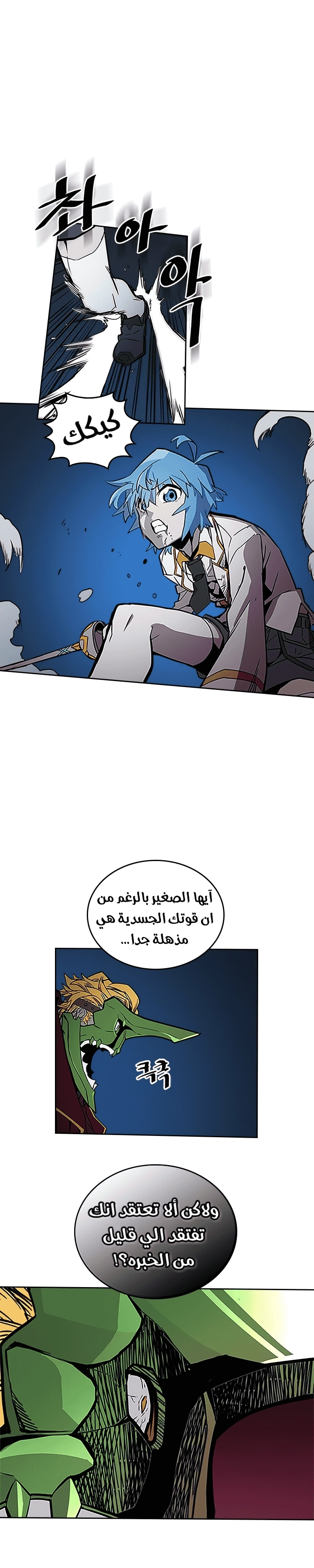 A Returner's Magic Should Be Special الفصل 42 — صفحة 7