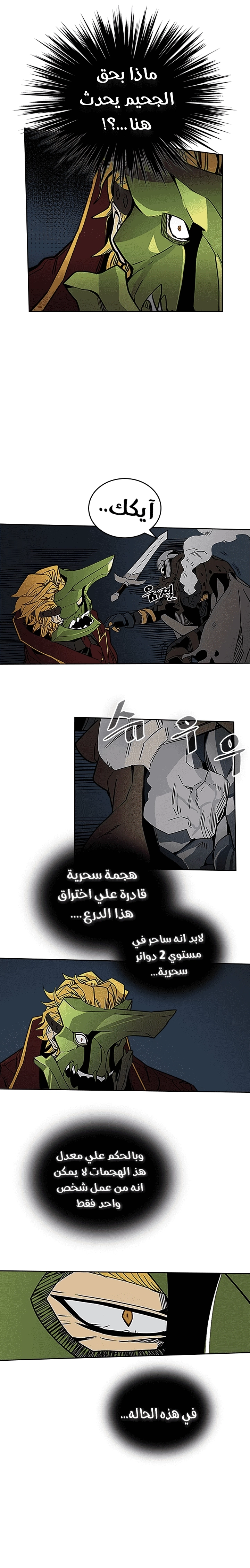 A Returner's Magic Should Be Special الفصل 42 — صفحة 11