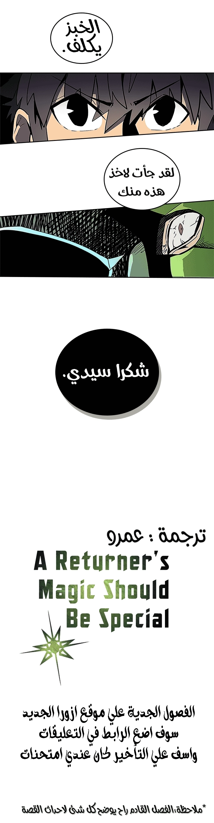 A Returner's Magic Should Be Special الفصل 42 — صفحة 20