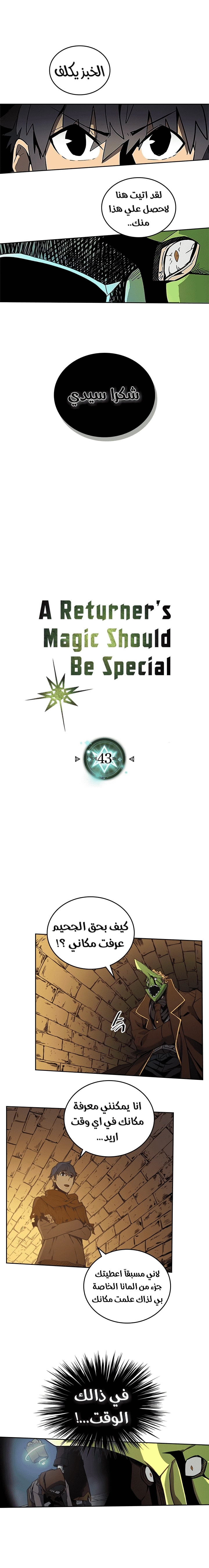 A Returner's Magic Should Be Special الفصل 43 — صفحة 1