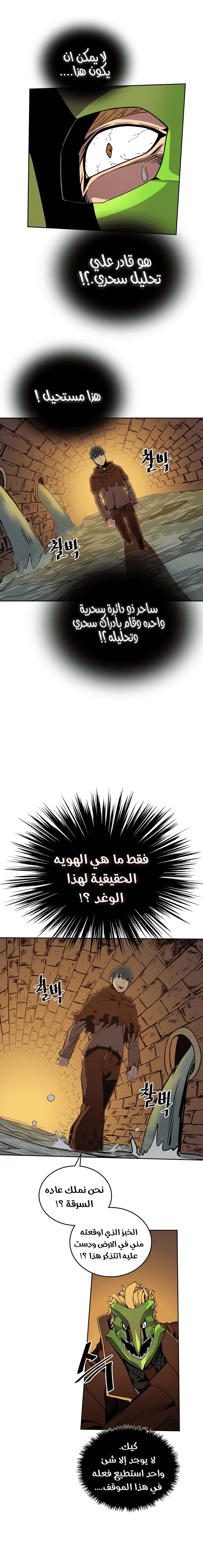 A Returner's Magic Should Be Special الفصل 43 — صفحة 4