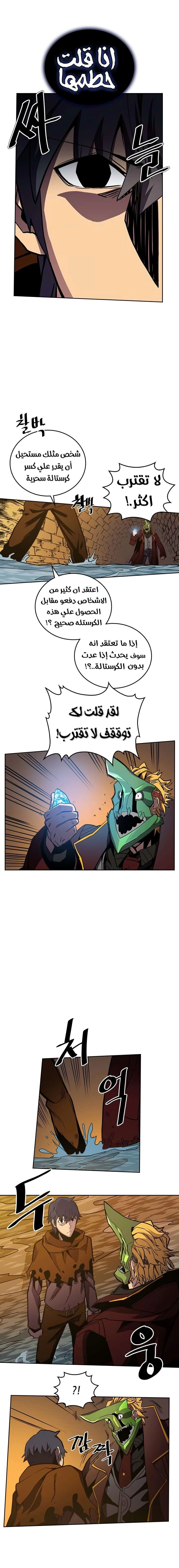 A Returner's Magic Should Be Special الفصل 43 — صفحة 6