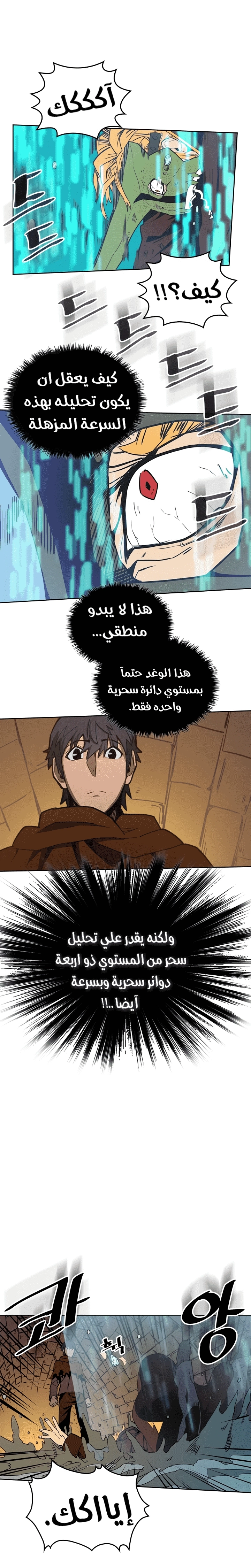 A Returner's Magic Should Be Special الفصل 43 — صفحة 9