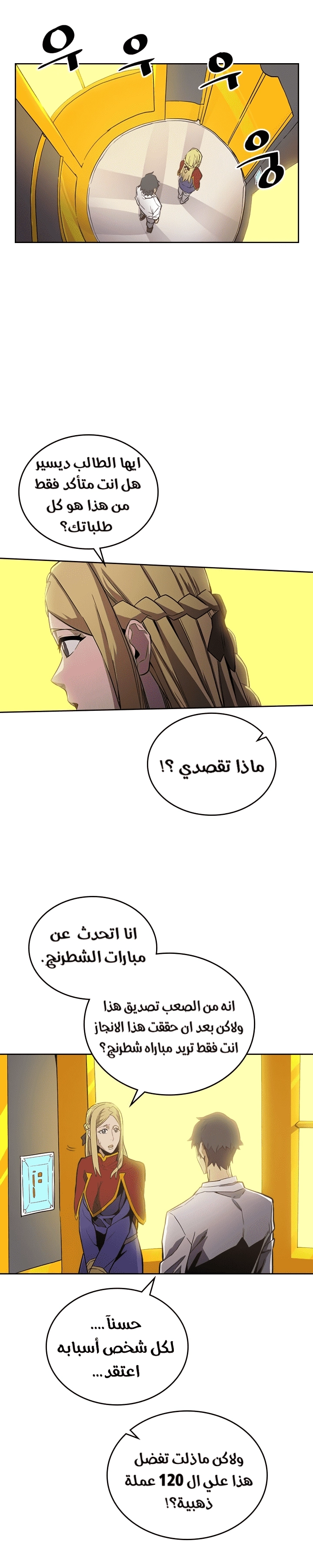 A Returner's Magic Should Be Special الفصل 44 — صفحة 3