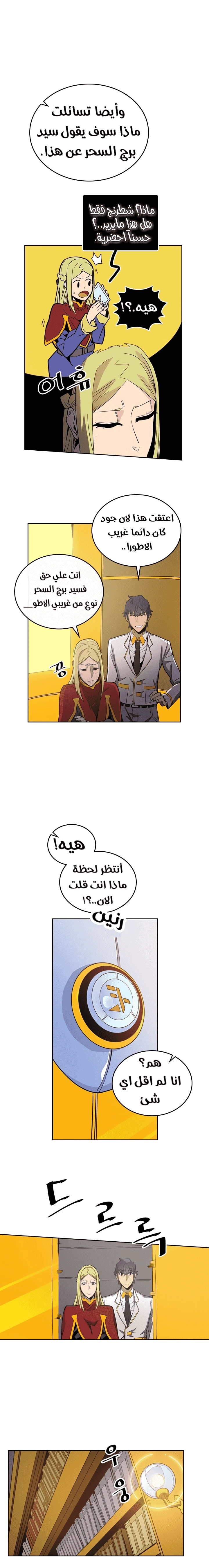 A Returner's Magic Should Be Special الفصل 44 — صفحة 4