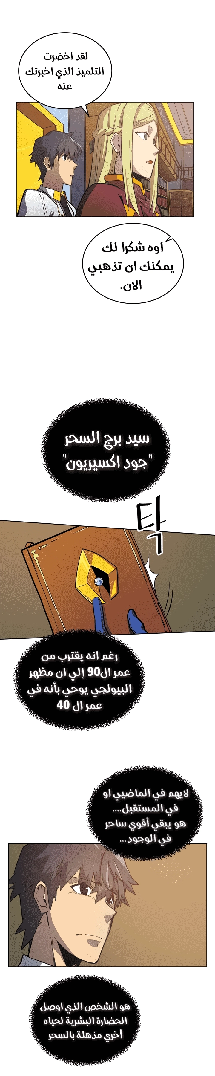 A Returner's Magic Should Be Special الفصل 44 — صفحة 6