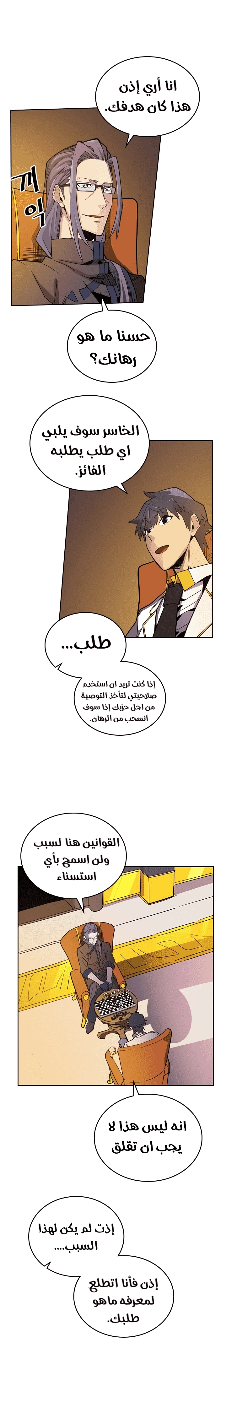 A Returner's Magic Should Be Special الفصل 44 — صفحة 14