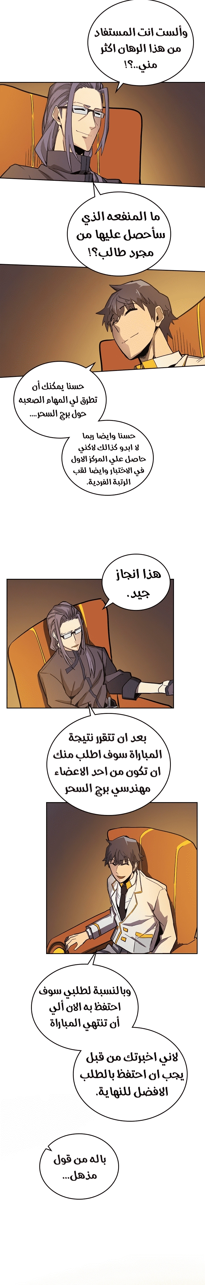 A Returner's Magic Should Be Special الفصل 44 — صفحة 15