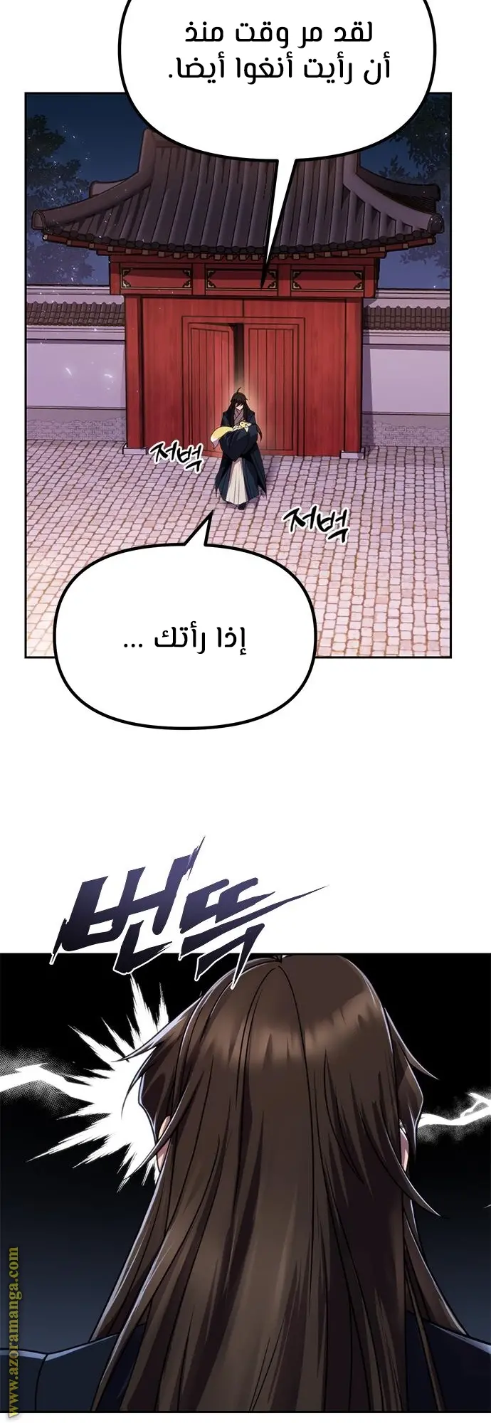 Chronicles of the Demon Faction الفصل 21 — صفحة 70