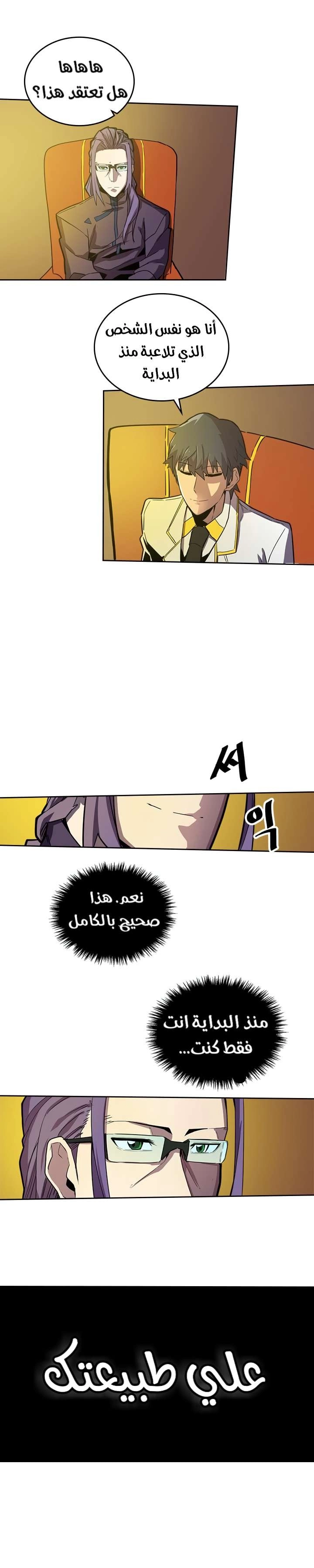 A Returner's Magic Should Be Special الفصل 45 — صفحة 4