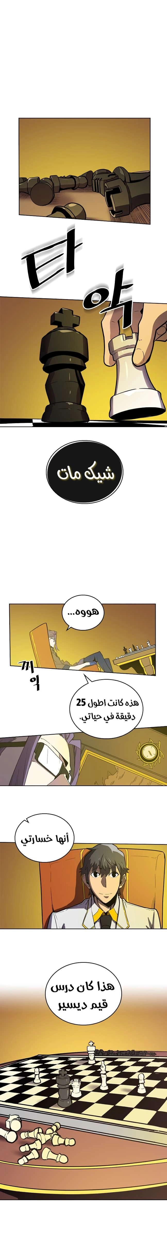 A Returner's Magic Should Be Special الفصل 45 — صفحة 5