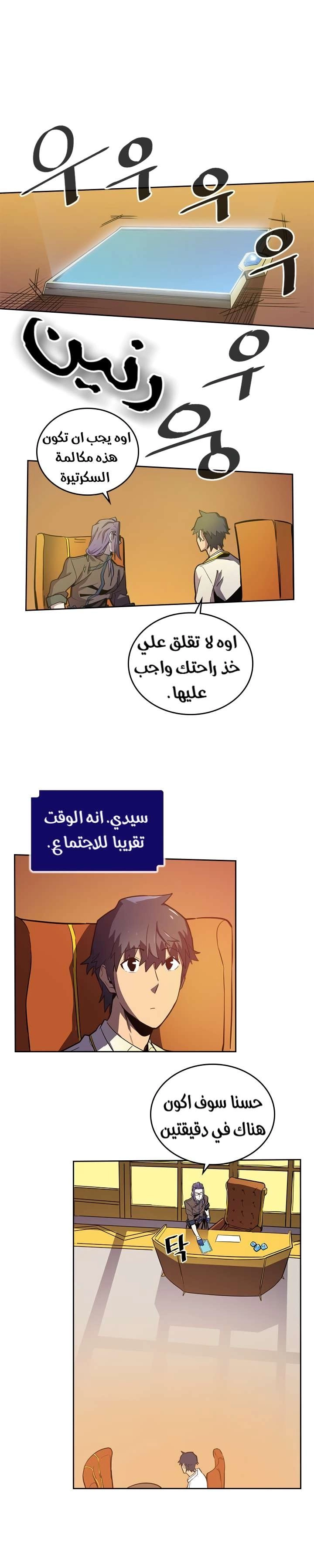 A Returner's Magic Should Be Special الفصل 45 — صفحة 6