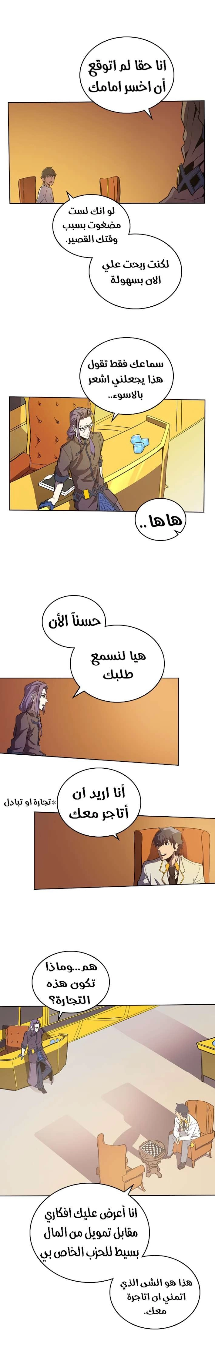 A Returner's Magic Should Be Special الفصل 45 — صفحة 7