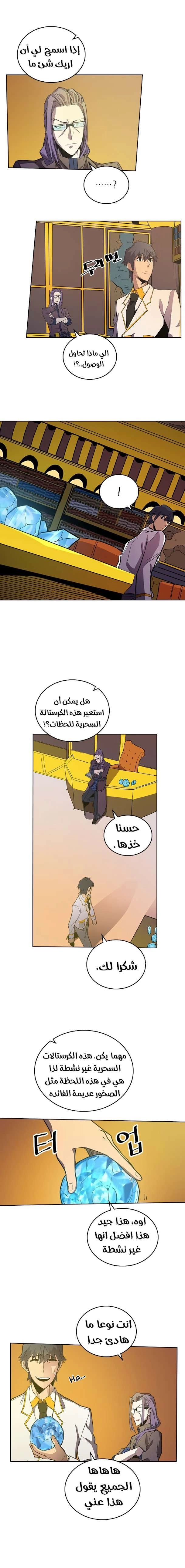 A Returner's Magic Should Be Special الفصل 45 — صفحة 9