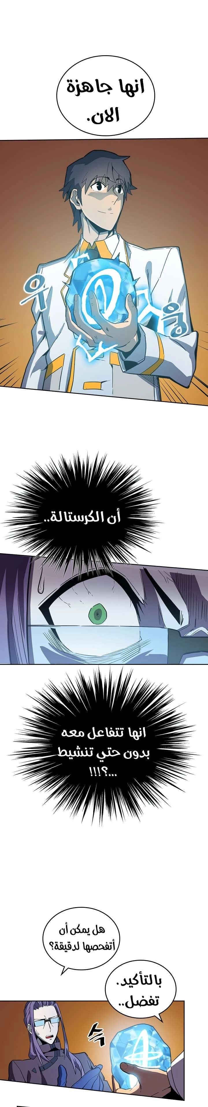 A Returner's Magic Should Be Special الفصل 45 — صفحة 11