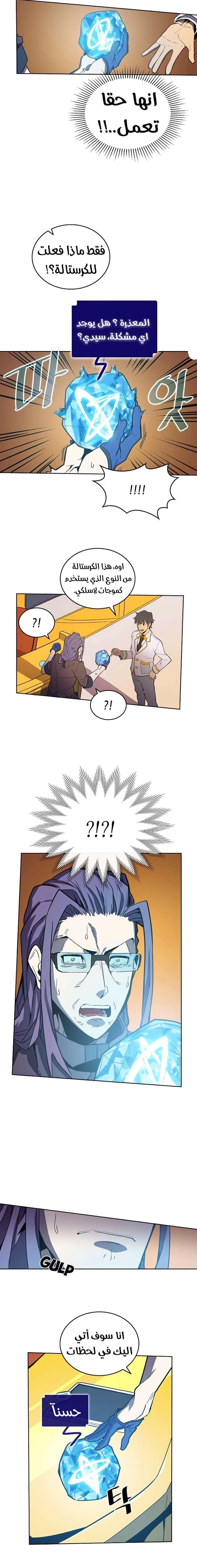 A Returner's Magic Should Be Special الفصل 45 — صفحة 12