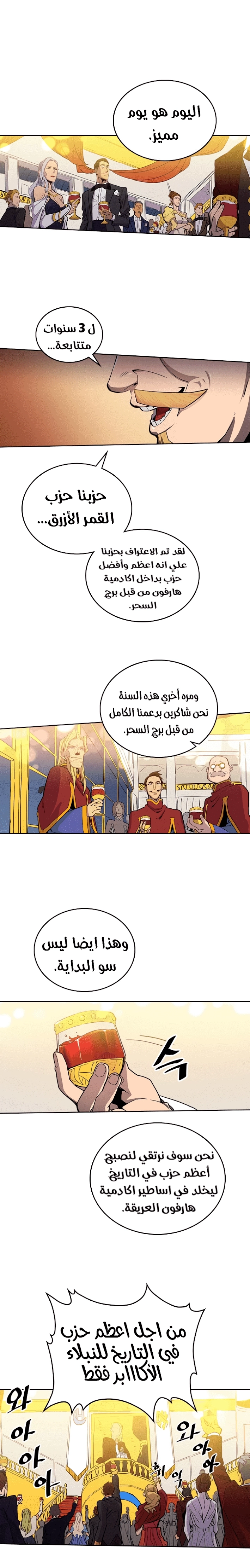 A Returner's Magic Should Be Special الفصل 46 — صفحة 2