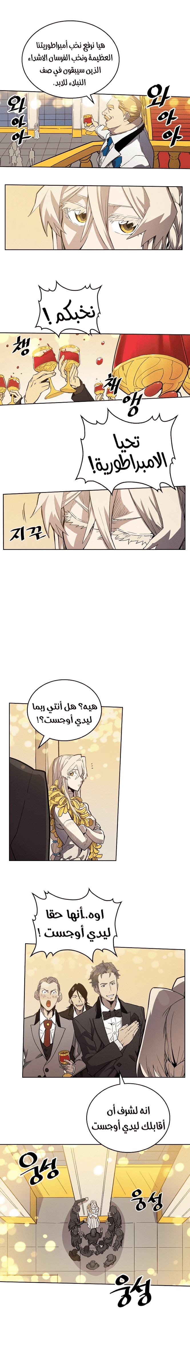 A Returner's Magic Should Be Special الفصل 46 — صفحة 3