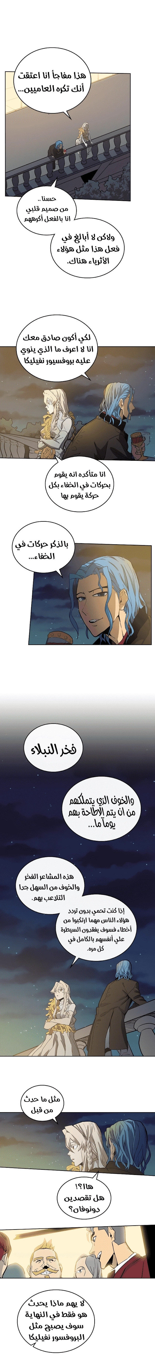 A Returner's Magic Should Be Special الفصل 46 — صفحة 6
