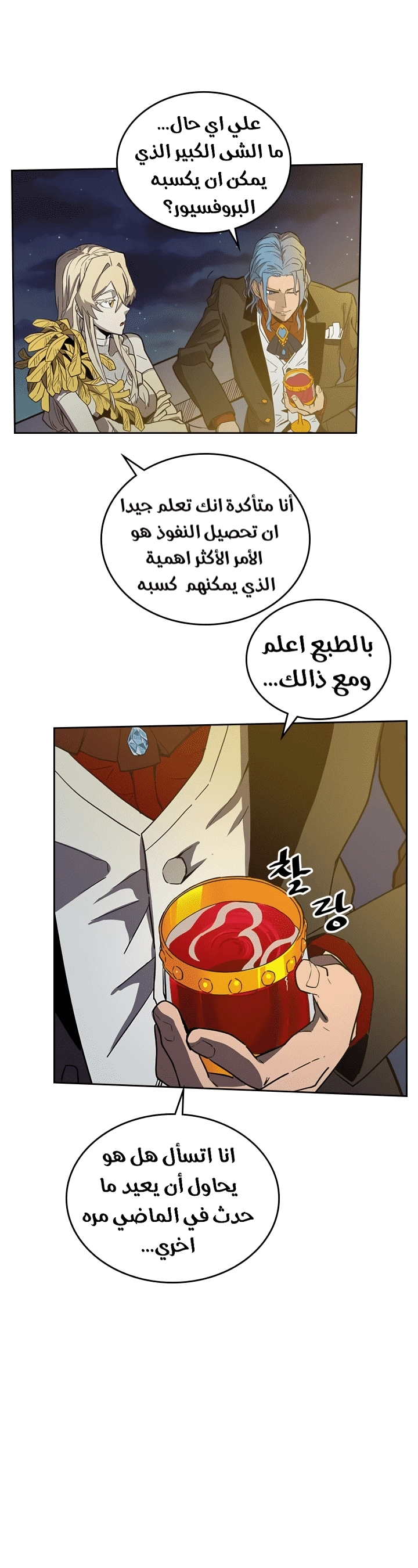 A Returner's Magic Should Be Special الفصل 46 — صفحة 7