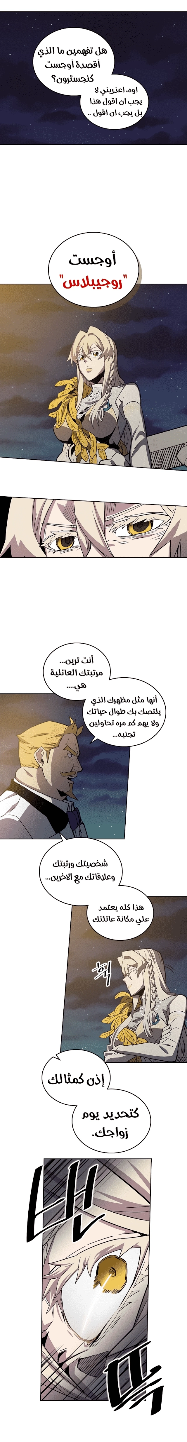 A Returner's Magic Should Be Special الفصل 46 — صفحة 12