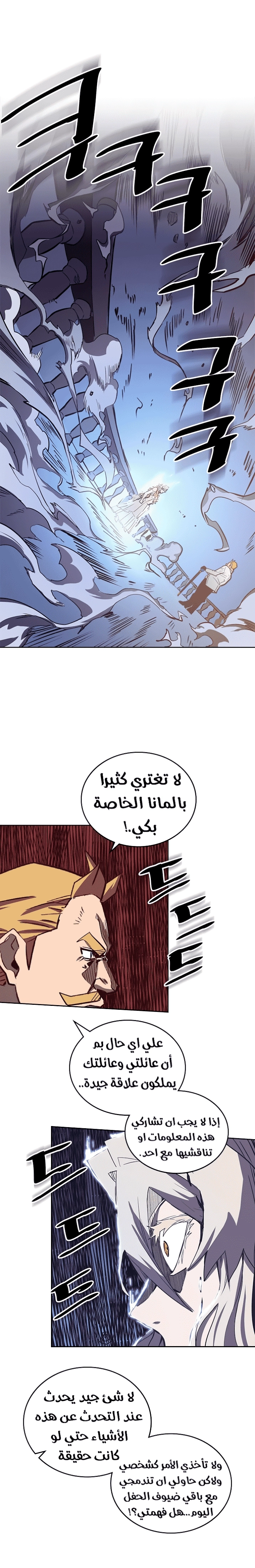 A Returner's Magic Should Be Special الفصل 46 — صفحة 13
