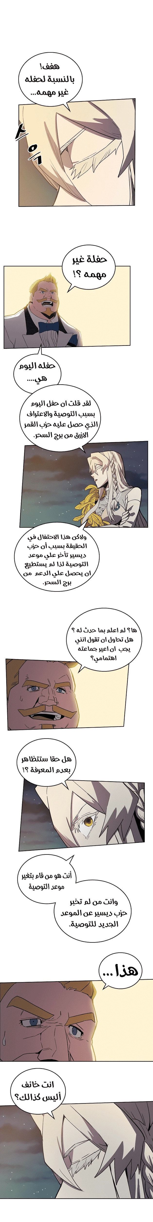 A Returner's Magic Should Be Special الفصل 46 — صفحة 14
