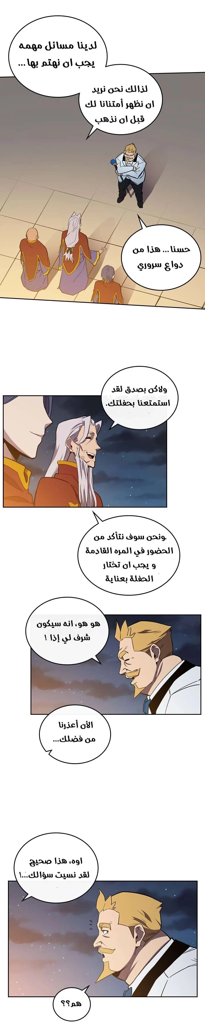 A Returner's Magic Should Be Special الفصل 47 — صفحة 3