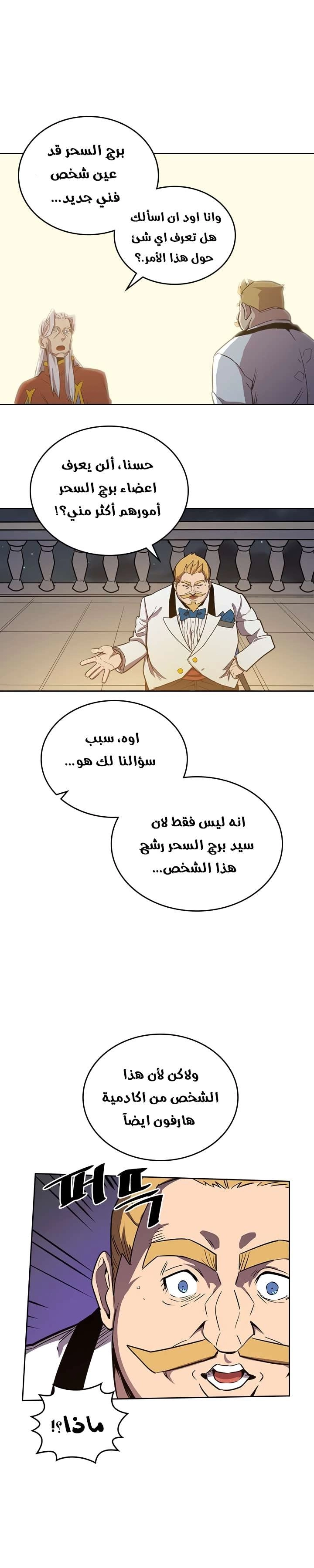 A Returner's Magic Should Be Special الفصل 47 — صفحة 4
