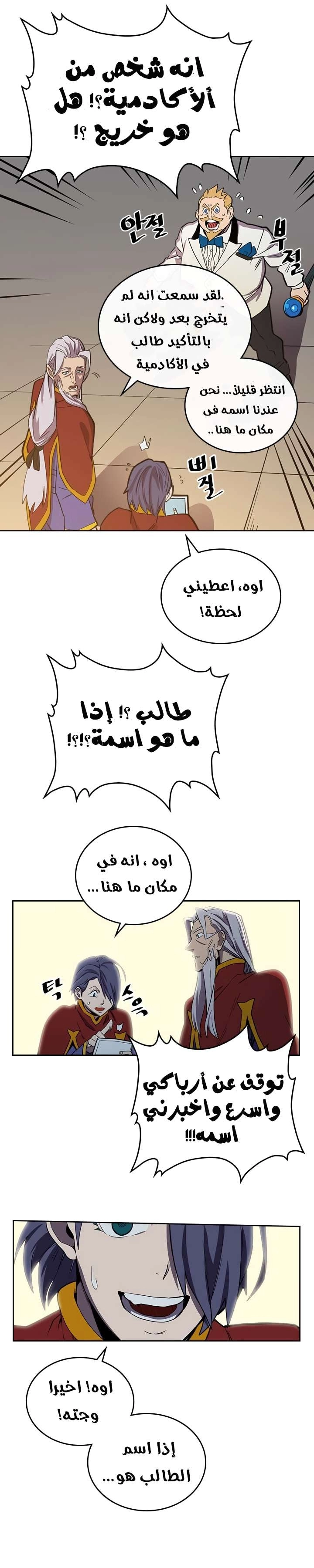 A Returner's Magic Should Be Special الفصل 47 — صفحة 5