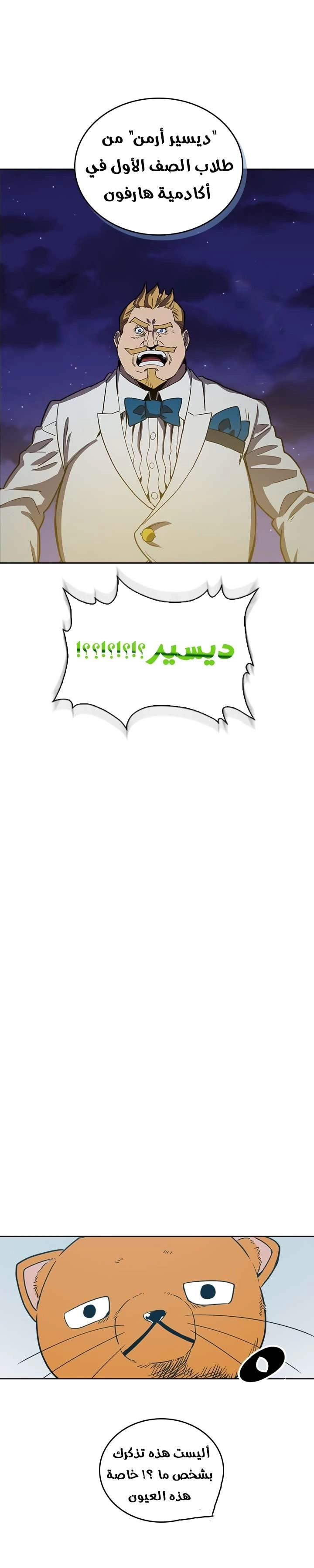 A Returner's Magic Should Be Special الفصل 47 — صفحة 6