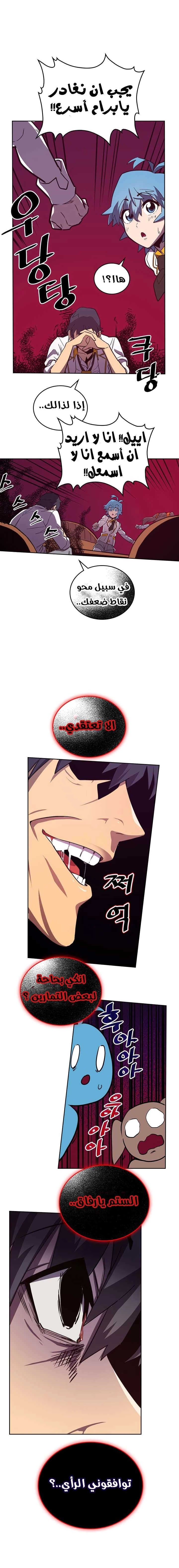 A Returner's Magic Should Be Special الفصل 47 — صفحة 10