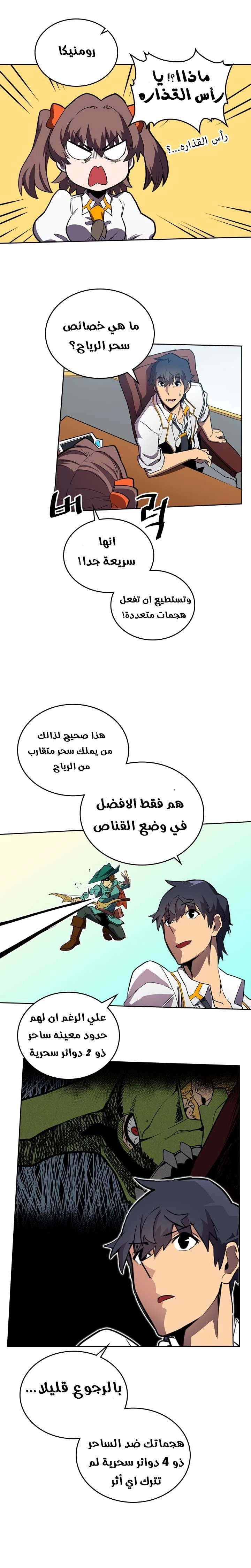 A Returner's Magic Should Be Special الفصل 47 — صفحة 14